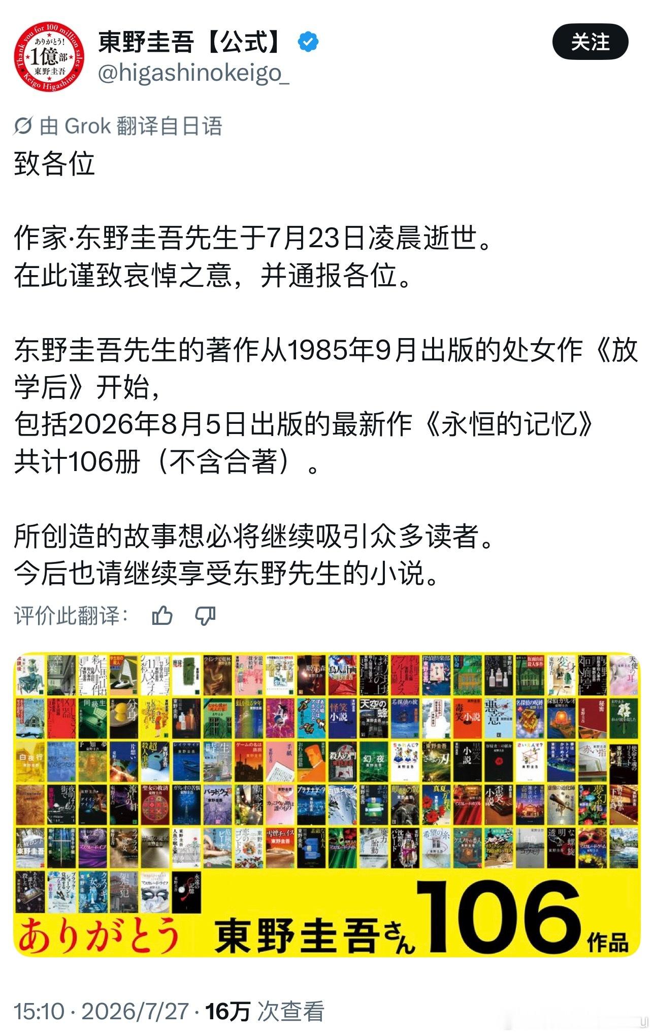 东野圭吾于7月23日去世，享年68岁这也太突然了，今年还在发新小说 
