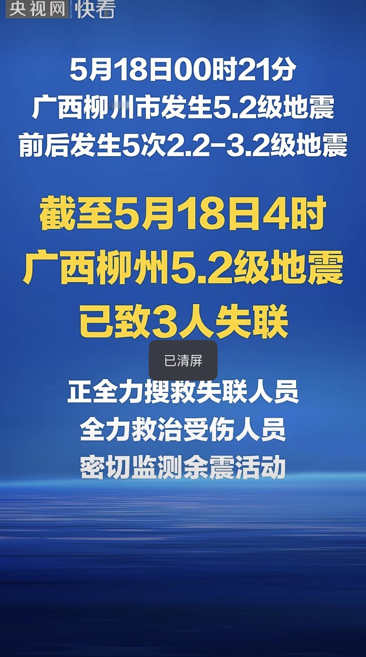 凌晨0点21分，原本是大家睡得最沉的时候，广西柳州柳南区却突然地动山摇，一场5.