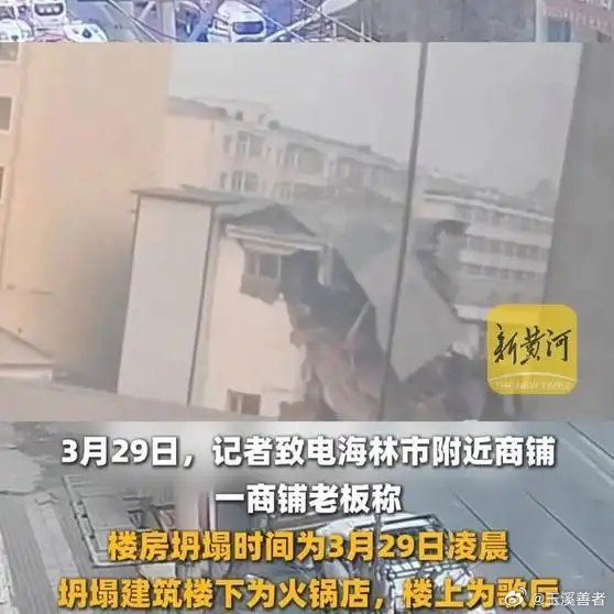 《黑龙江省海林市一多层建筑发生坍塌，当地：正在救援中（记者：李庆斌 剪辑：张成霖