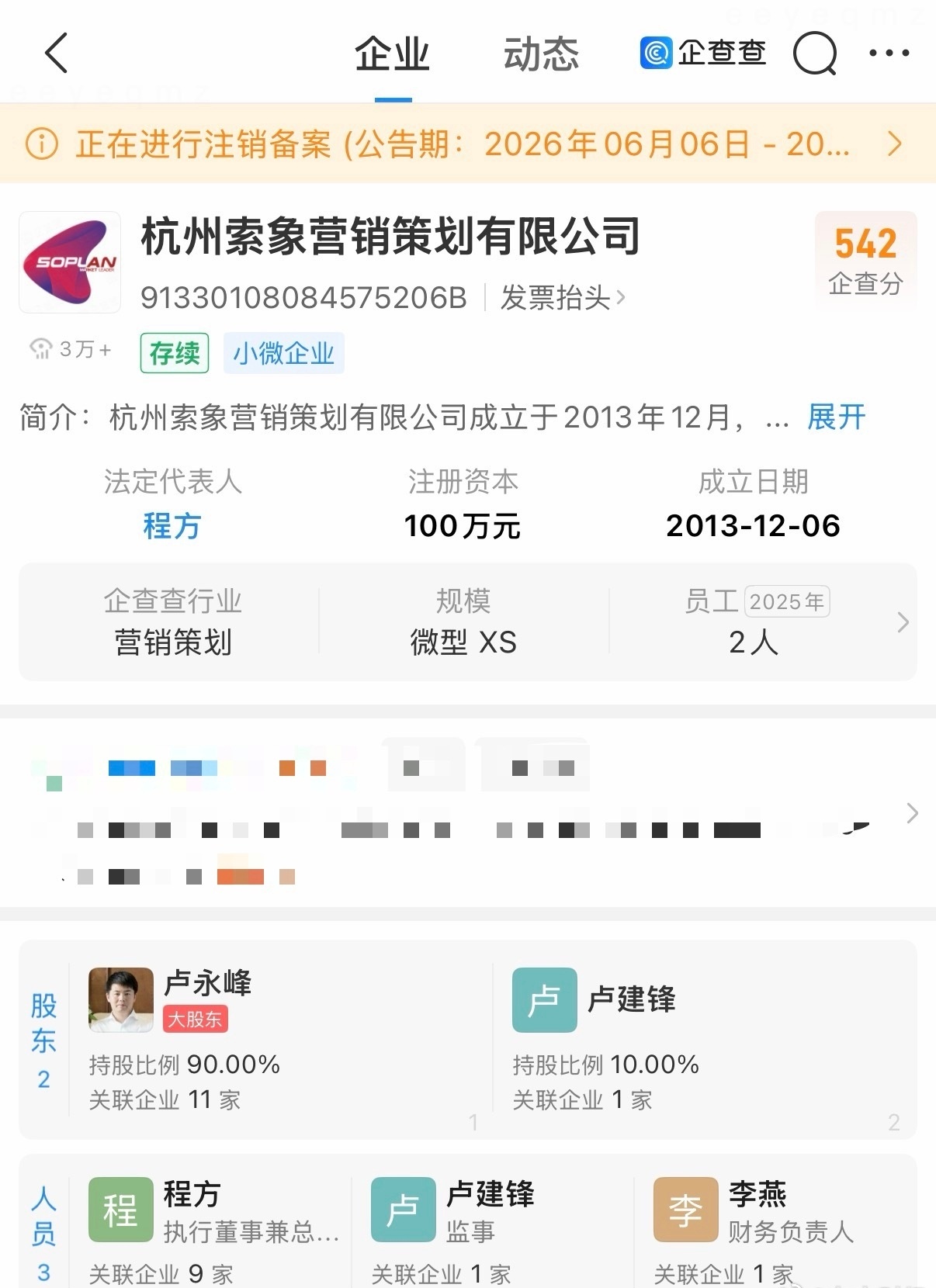 杭州索象虚假宣传被罚200万拟注销营销假洋牌优思益杭州索象被罚200万企查查信息