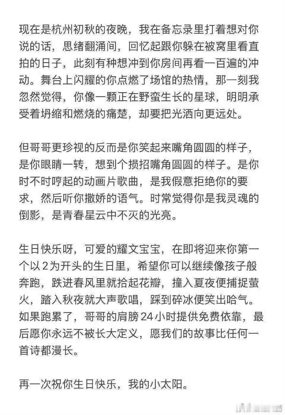 时代少年团给刘耀文的生日信时代少年团写给刘耀文的生日信 时代少年团写给刘耀文的生