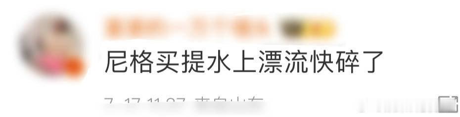 #尼格买提水上漂流快碎了#看到小尼这段真的是笑不活了，这屏幕的我都想笑，真的可以