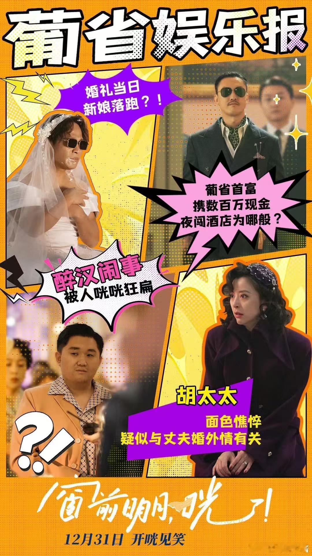 窗前明月咣真吃瓜吃到撑  电影《窗前明月，咣！》真是给我带来了一场视觉和笑点的双