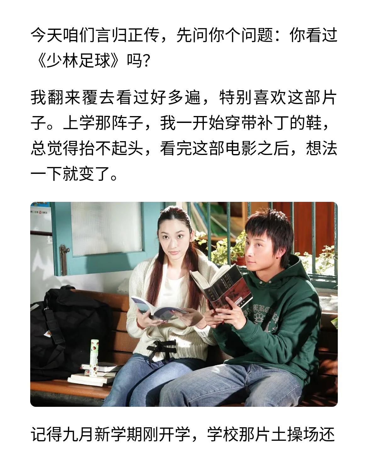 看完《少林足球》再看《功夫女足》，我有了新的感悟
今天咱们言归正传，先问你个问题