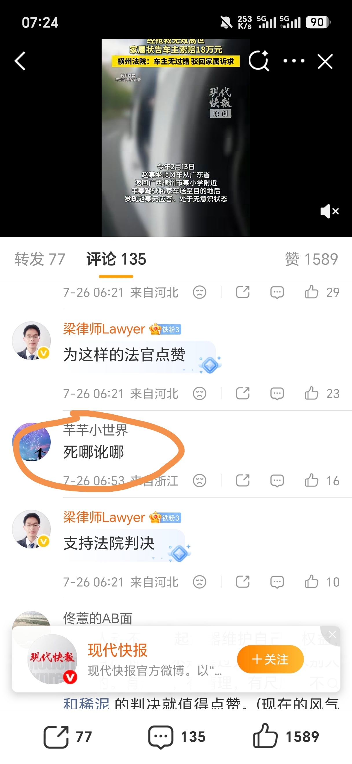 男子乘顺风车猝死家属索赔18万首先法院判的好，其次，我觉得下面这个网友发言很代表