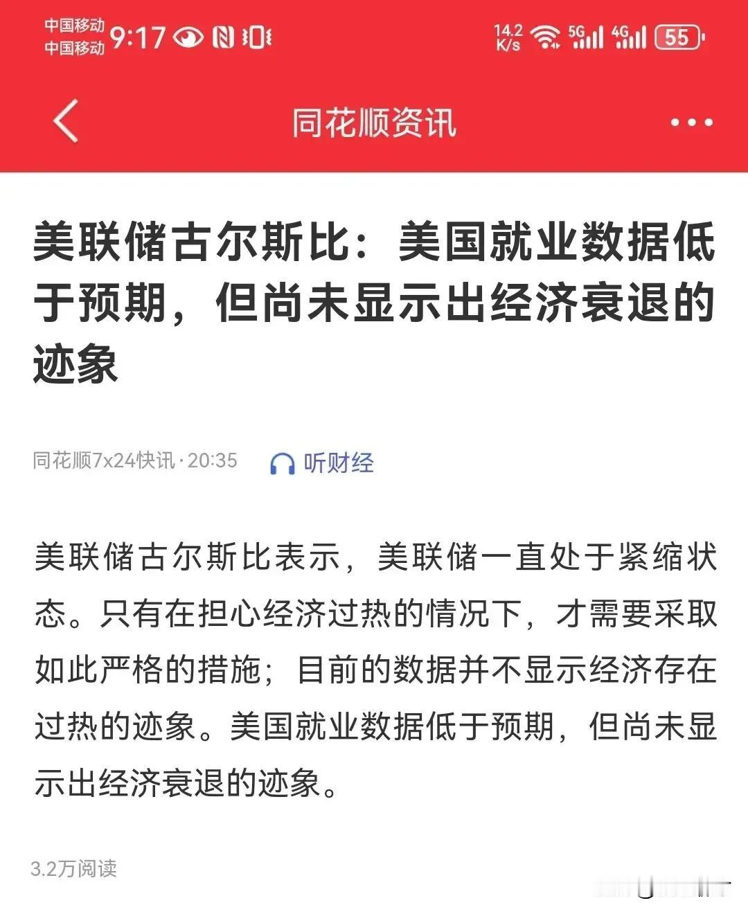 美国就业低于预期，但是尚未出现经济衰退迹象。美联储古尔斯比表示加息和降息的选项一