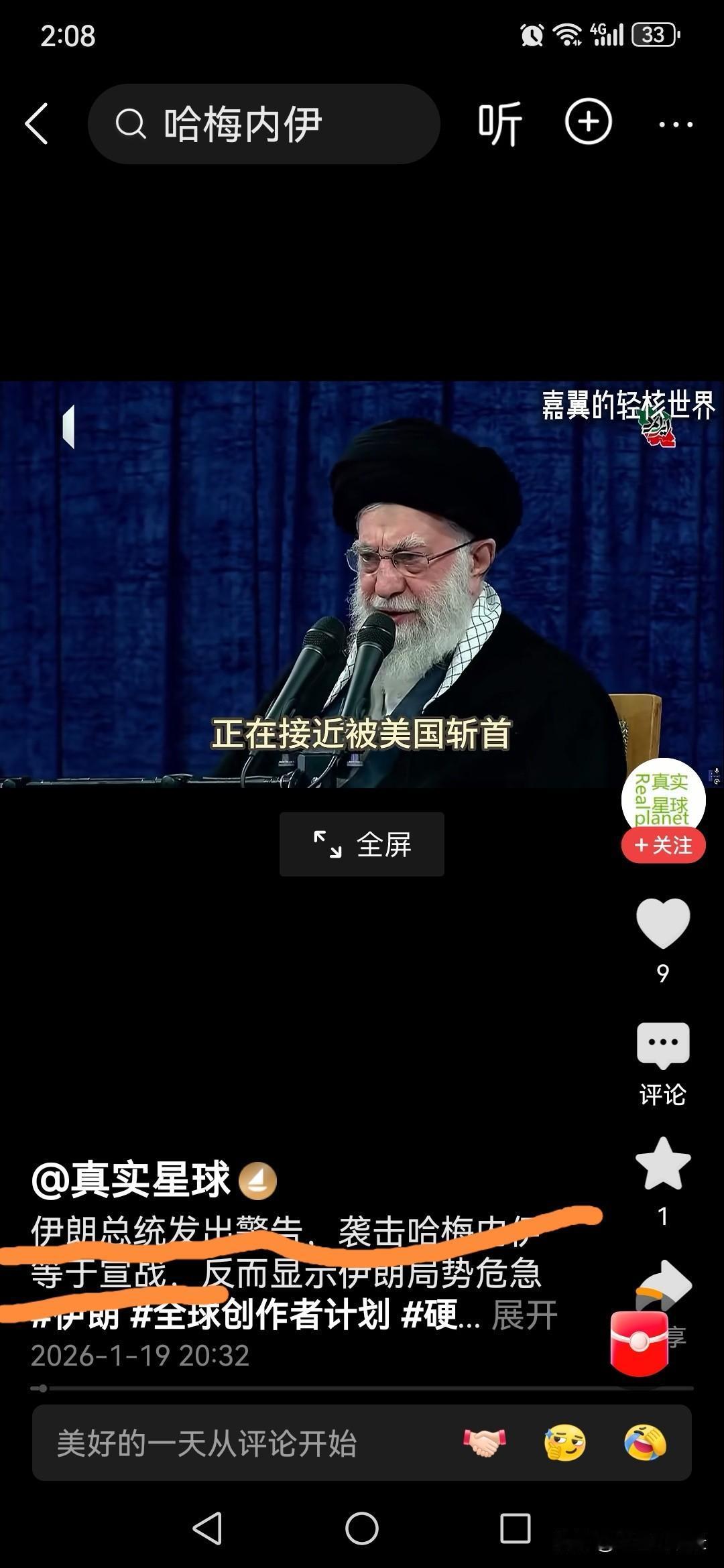 不是说哈梅内伊不慌的吗？
伊朗总统你现在怎么能这样随便说话？
说这样的话，不就是