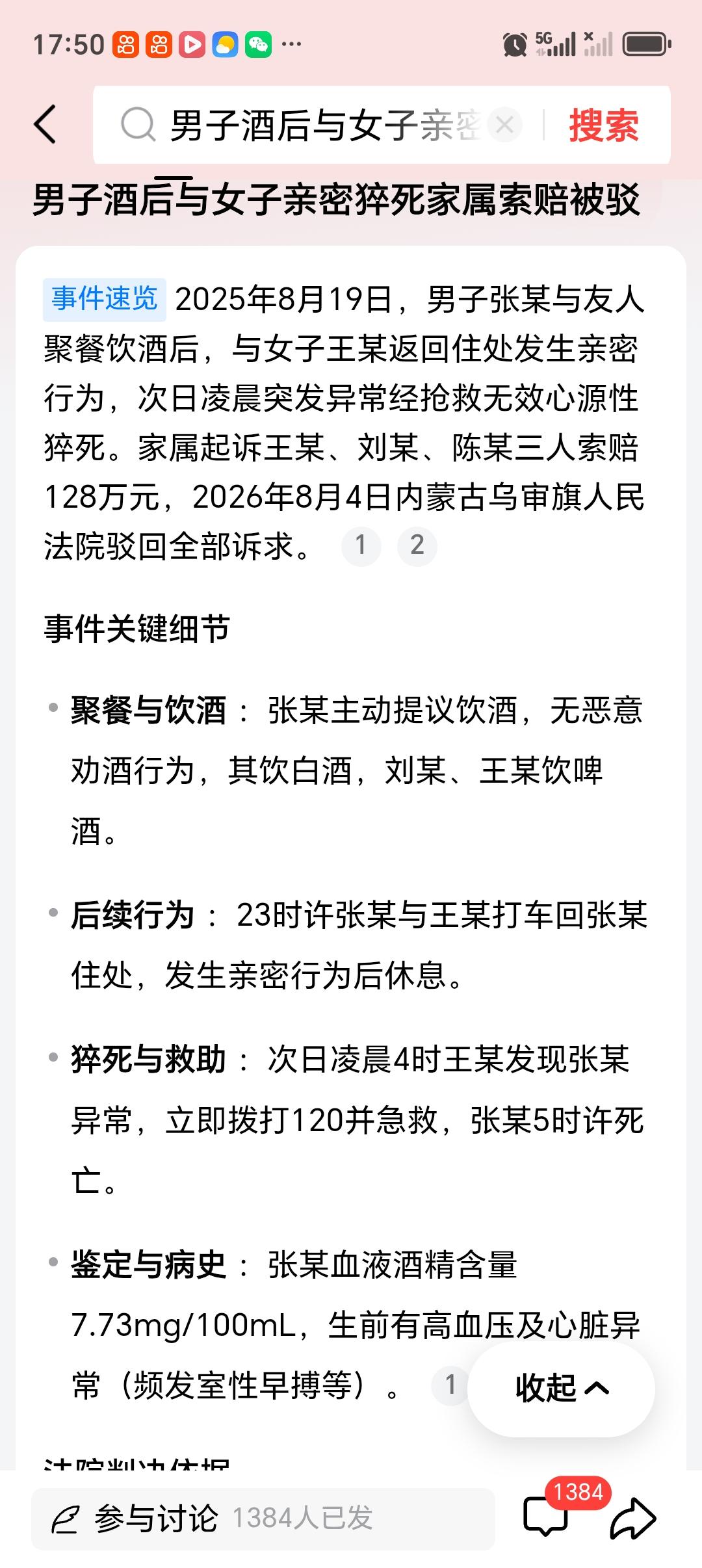 如何看待男子酒后与女子亲密猝死家属索赔 这起男子酒后与女子亲密猝死家属索赔案，真