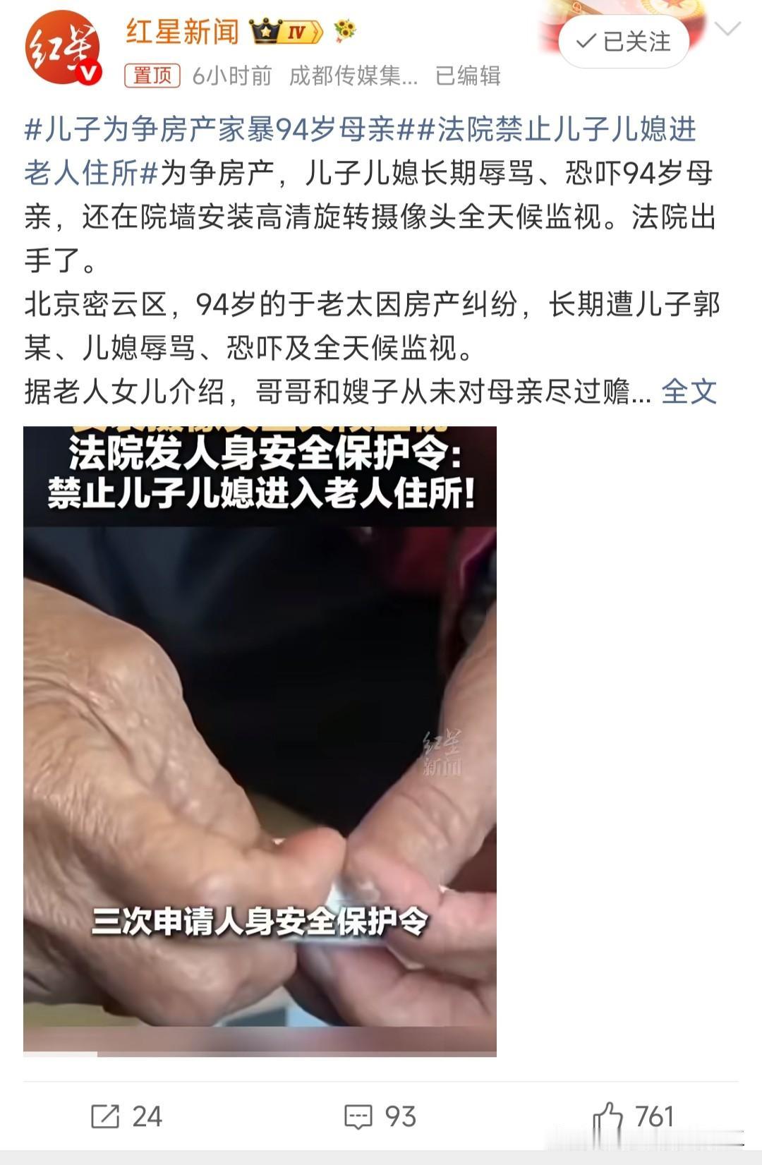 儿子为争房产长期家暴94岁母亲，莫名的有点心酸和讽刺，九十多的高龄，没能好好安享