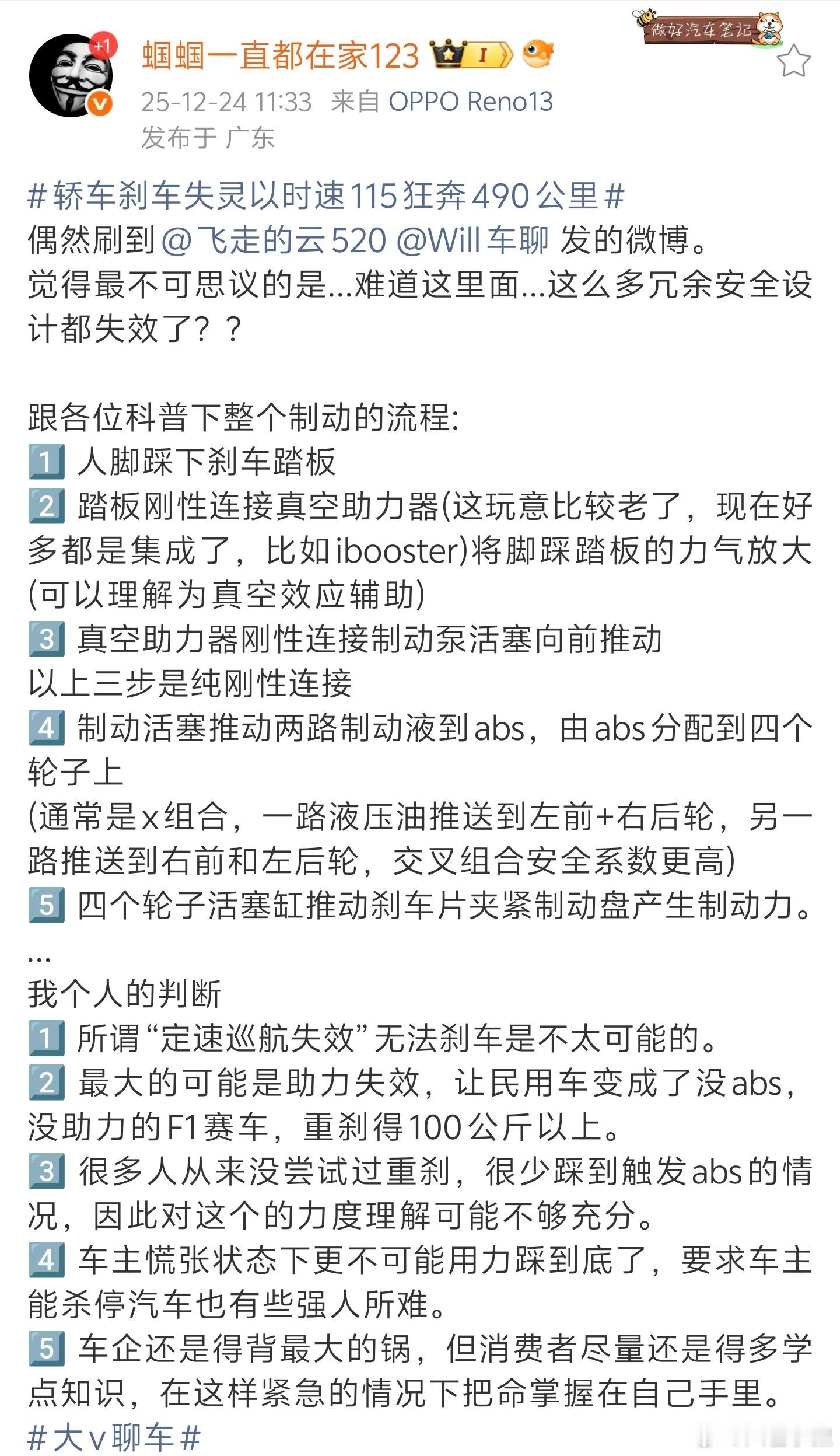 什么情况下刹车会失效？从我的认知来看，刹车真正完全失效只有一个可能，就是“死神来
