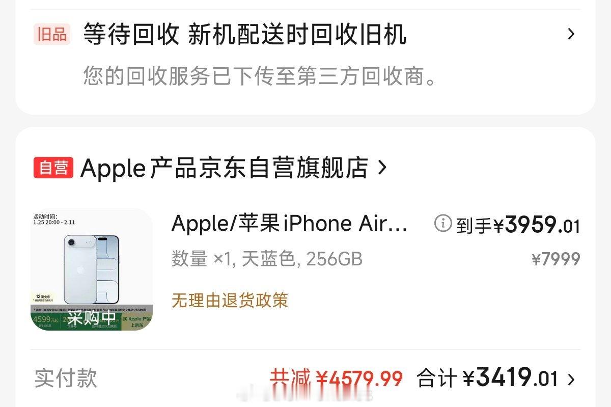 5099元的iPhone Air买到了平等嘲笑每一个首发原价买的老师们