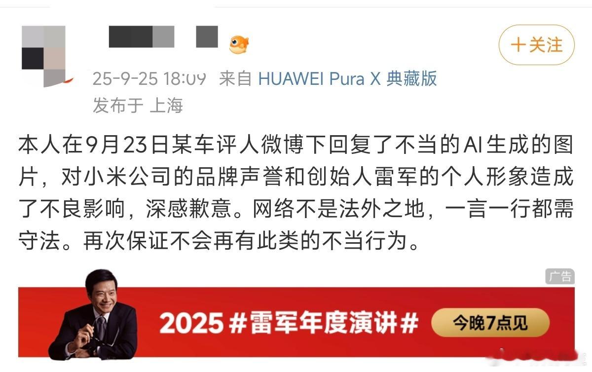 P图这位给小米和雷军道歉了，因为最近清朗行动，他诋毁企业和企业家，被有关部门处理