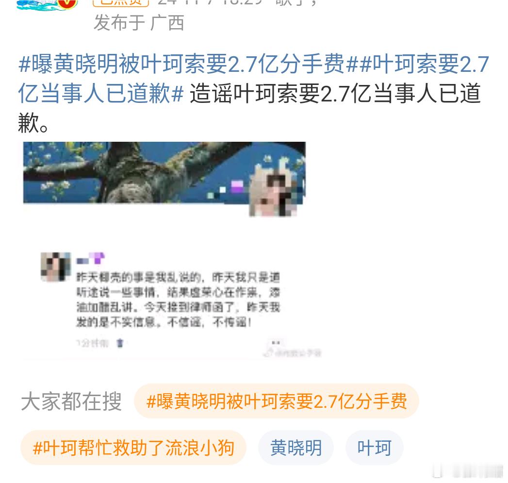 #叶珂索要2.7亿当事人已道歉##曝黄晓明被叶珂索要2.7亿分手费#当事人已经道