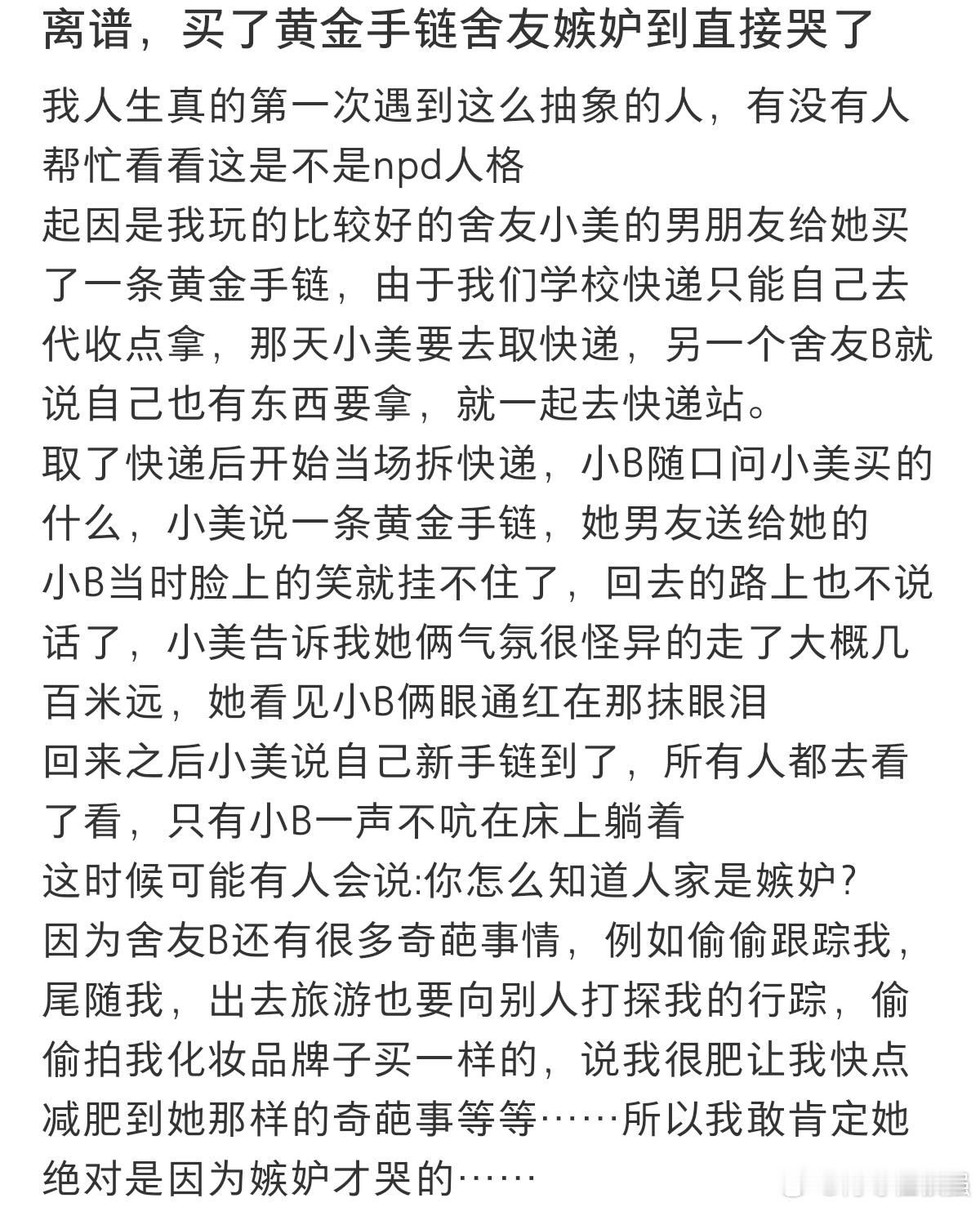 #男友送了条黄金手链舍友嫉妒哭了# ​​​