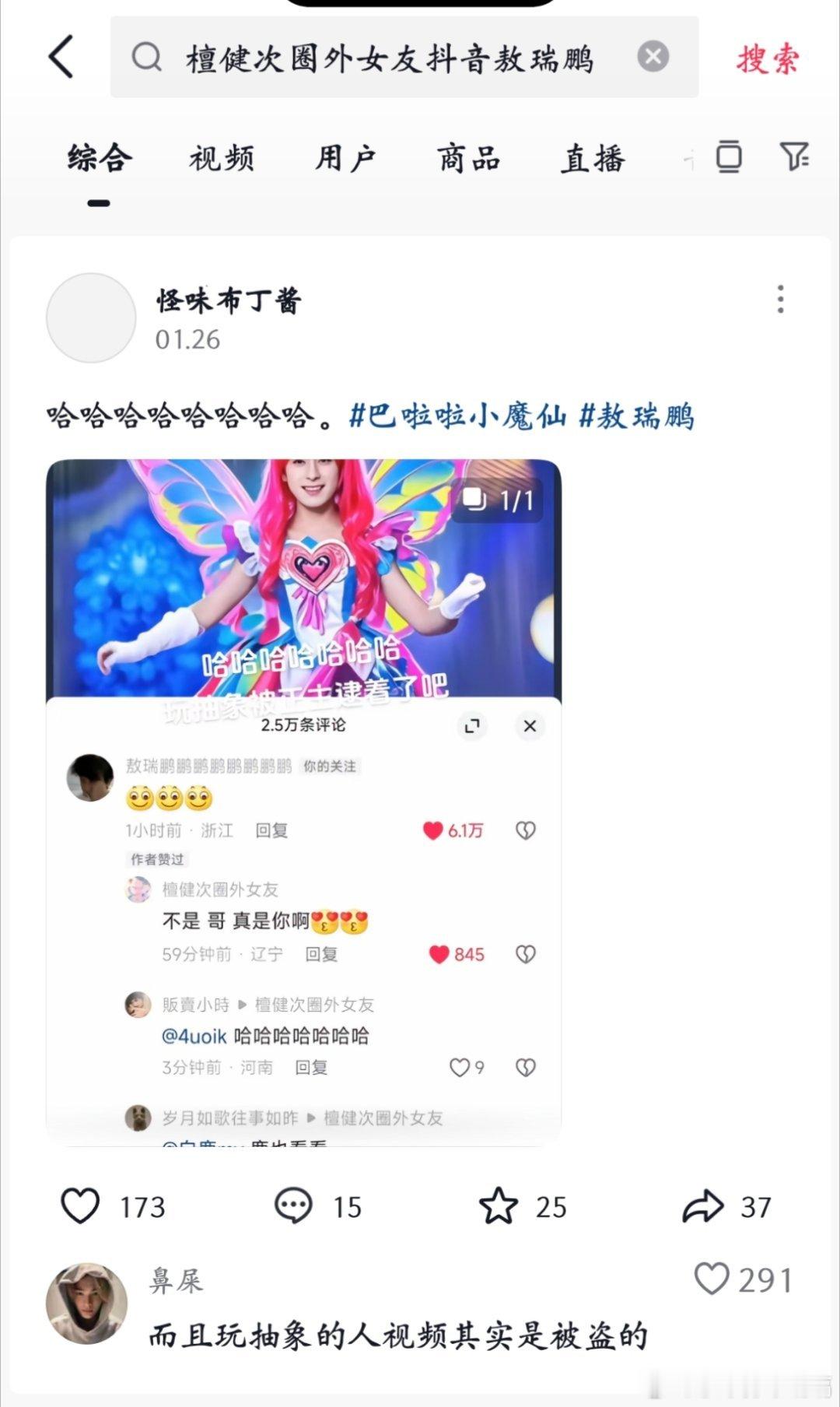 檀健次圈外女友抖音敖瑞鹏这个词条这叫什么事啊，一点进去就是敖瑞鹏小号冲浪被看见了