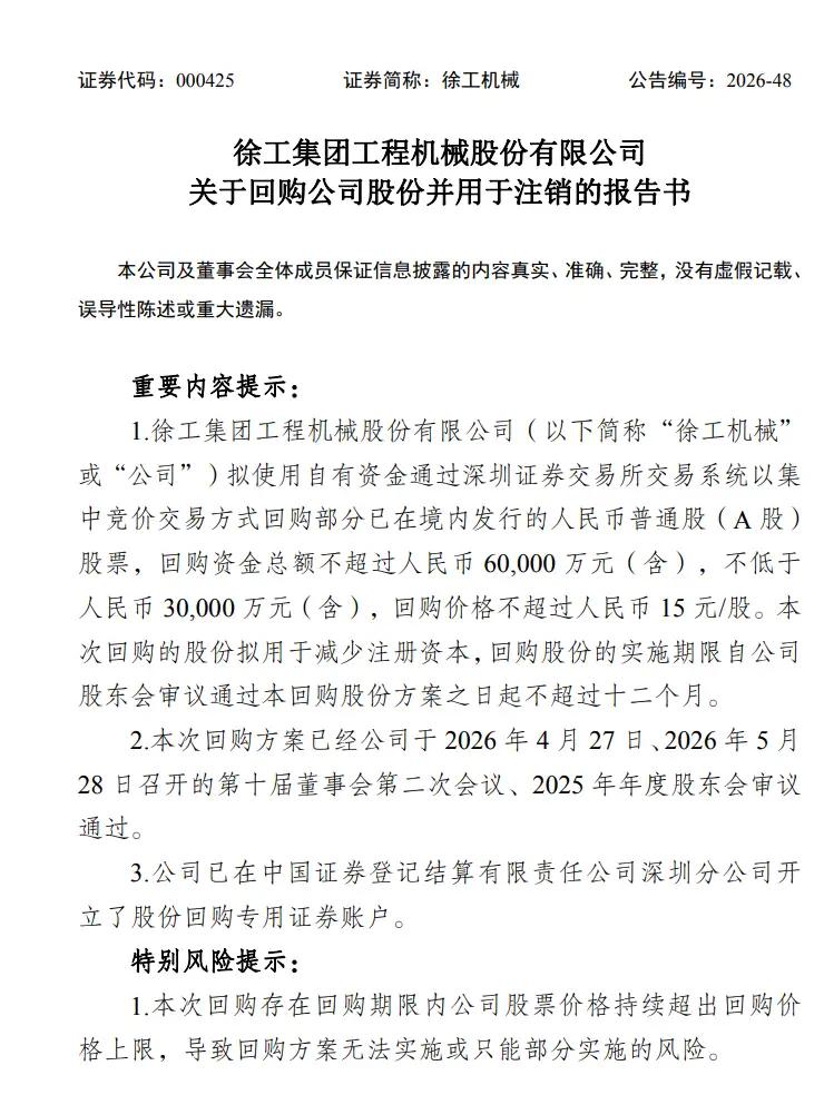 徐工这是利好消息。