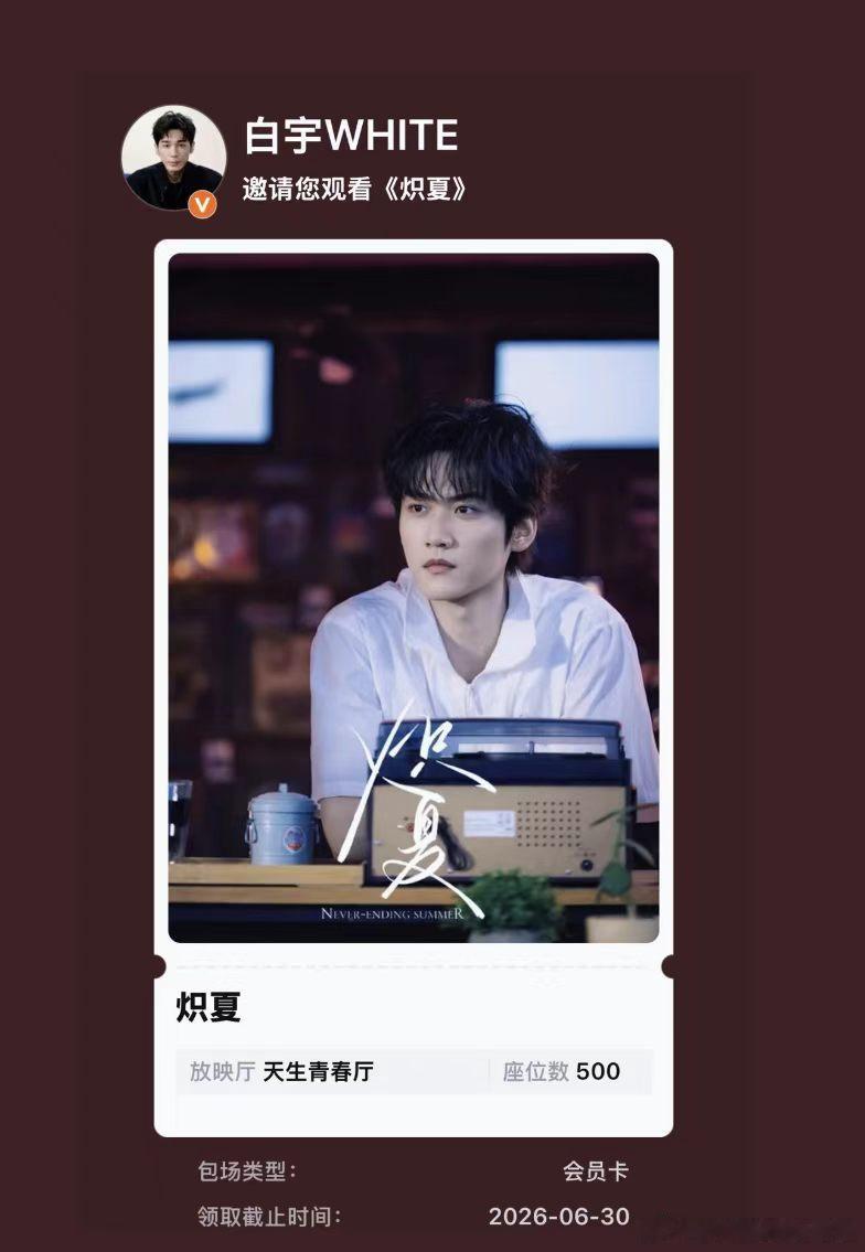 张凌赫刘宇宁白宇给周柯宇云包场张凌赫支持陆西骁开始推理吧 张凌赫、刘宇宁、白宇一