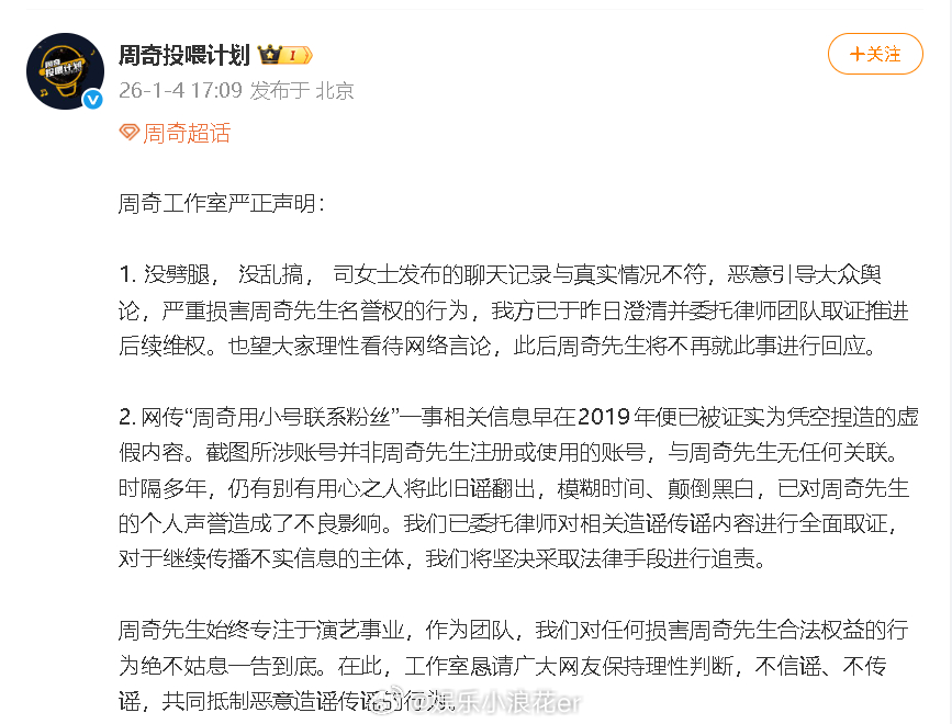 周奇工作室 没劈腿没乱搞周奇方回应恋情等传闻 周奇工作室回应司晓迪聊天记录、与向