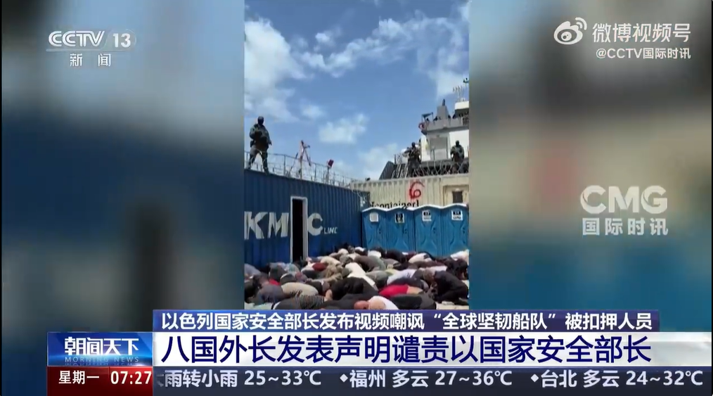 以色列国安部长遭8国外长联合谴责，称其行径违反国际法、阻碍“两国方案”落实