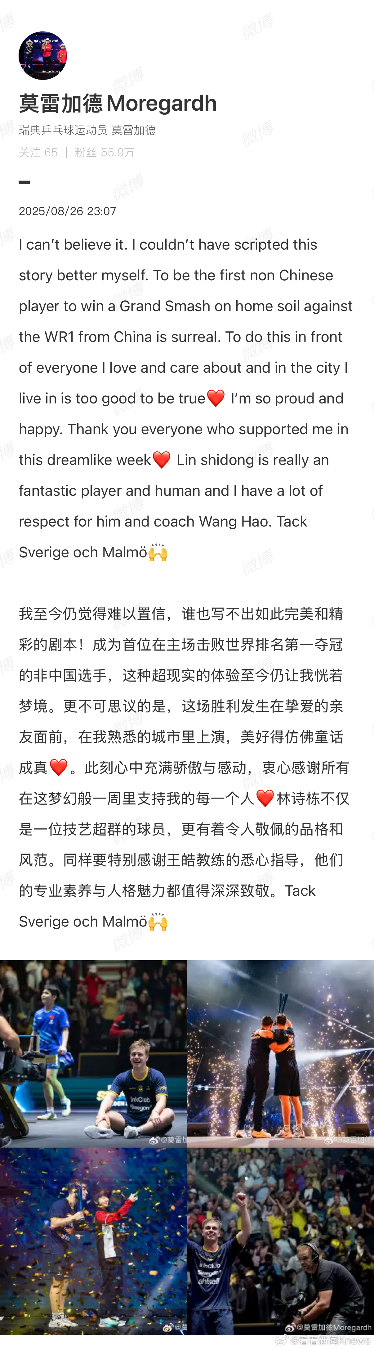 【#莫雷加德发文致敬林诗栋#】8月26日，发文：我至今仍觉得难以置信，谁也写不出