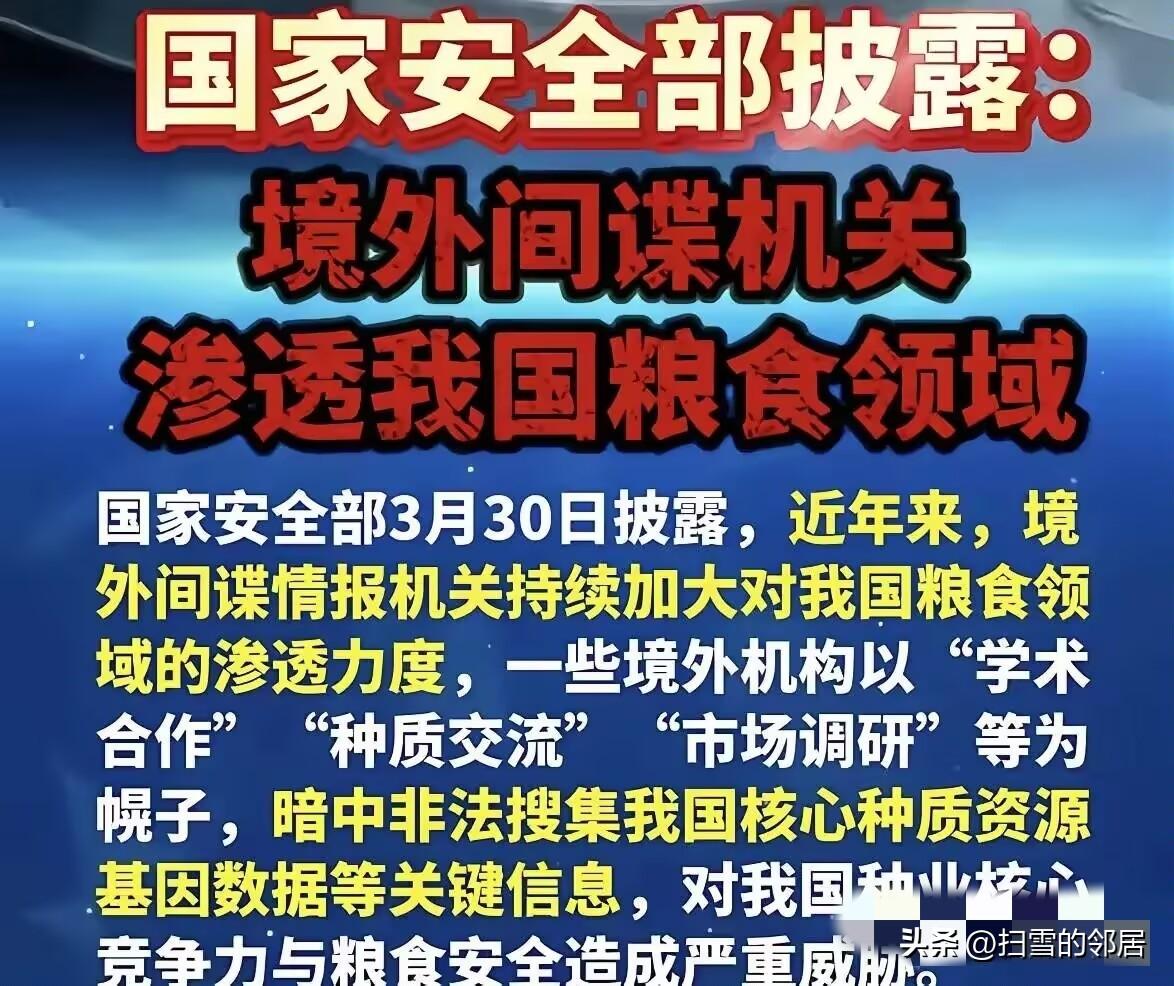 国外间谍无孔不入！！！
刚刚看到一条新闻：
国家安全部3月30日发文，境外间谍机