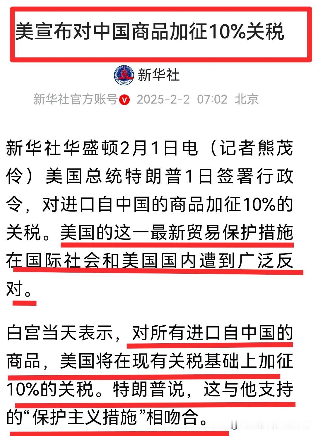 该来的总会来的，没有一个大国崛起是一帆风顺的！它加征我国关税10％，我们也加征它