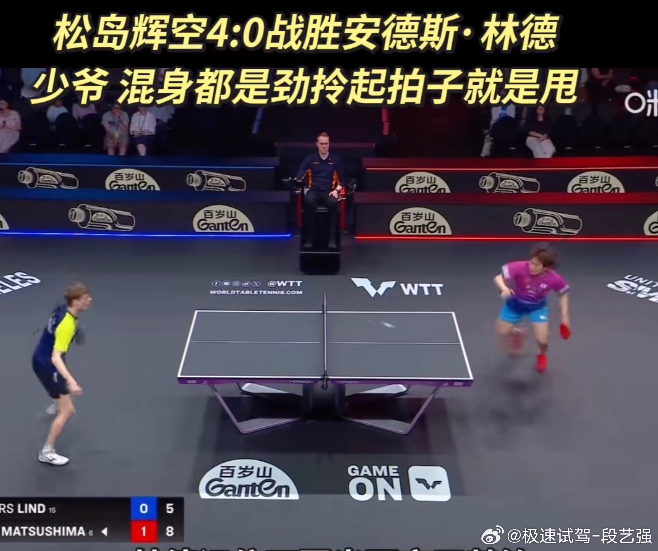 松岛辉空4:0横扫林德 …..某一部分人 真的不要反思吗？ 为什么 ？乒乓球