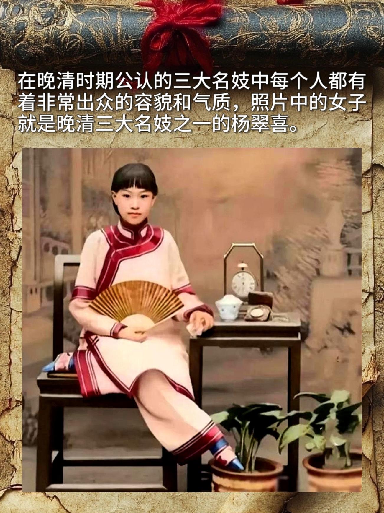 在晚清时期公认的三大名妓中每个人都有着非常出众的容貌和气质，照片中的女...