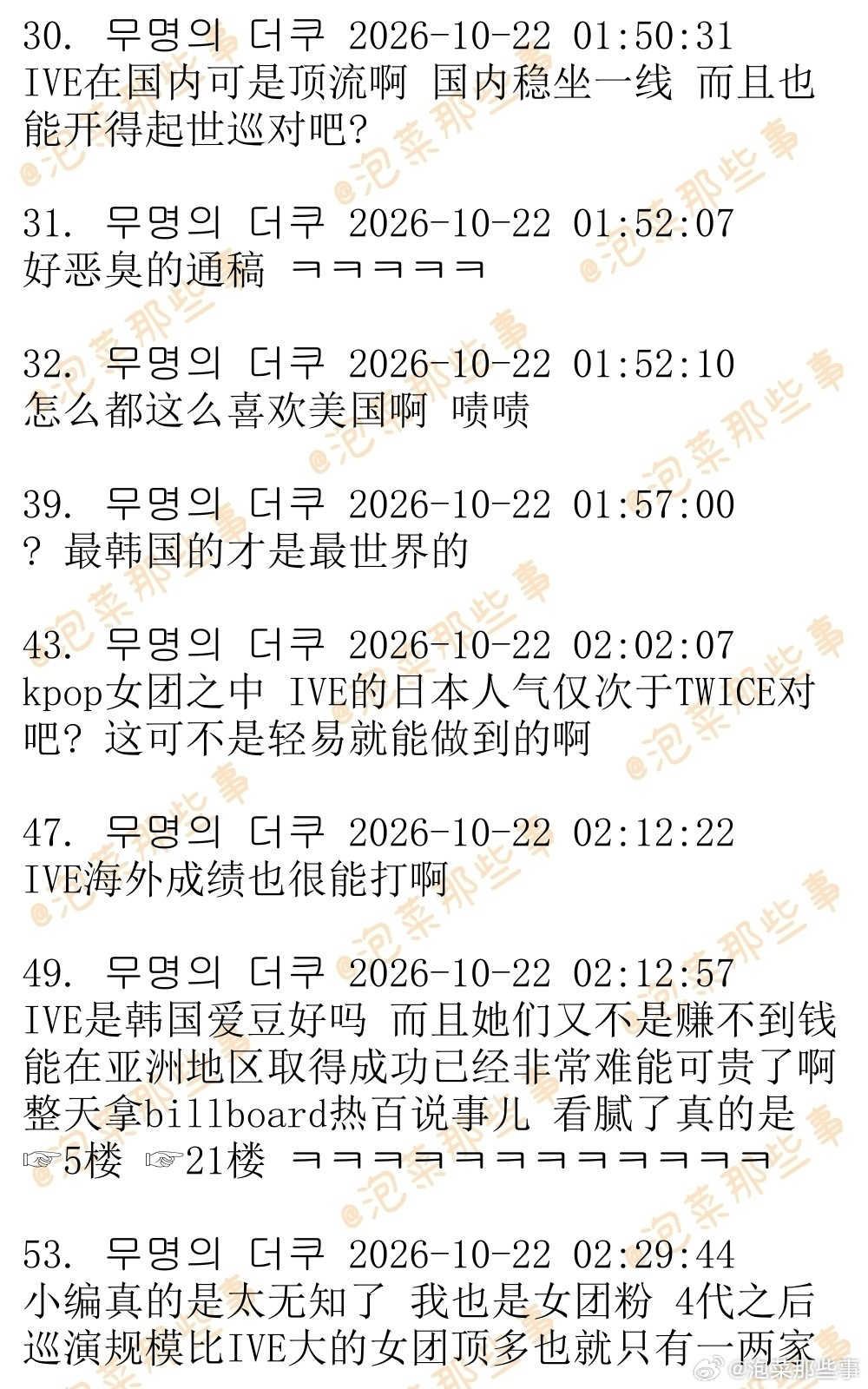 🔥🔥韩网600楼热帖评论翻译🔥🔥走不出亚洲的IVE星船能找出解决之道吗据
