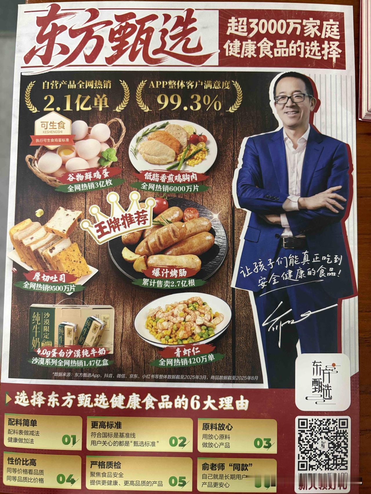 曾经的新东方依托留学英语培训起家，俞敏洪以知识分子、教育先行者的形象收获广泛声望