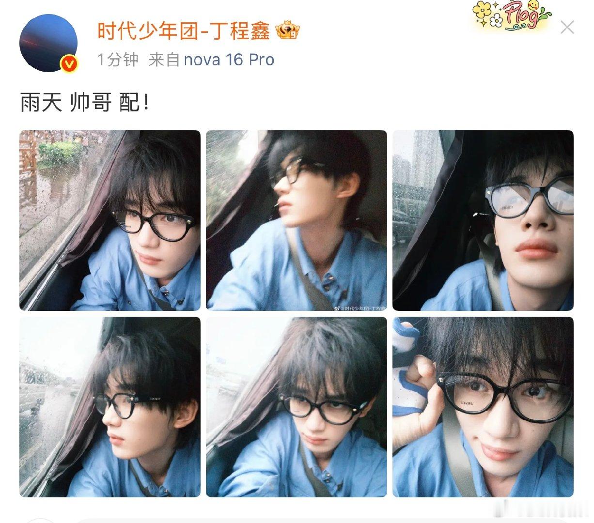 丁程鑫雨天自拍啊啊啊啊啊丁程鑫雨天自拍 
