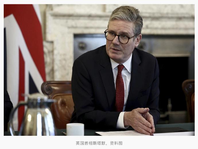英国终于扛不住了！英国首相斯塔默在工党大会上，直接表示把中国的近百种商品关税，降