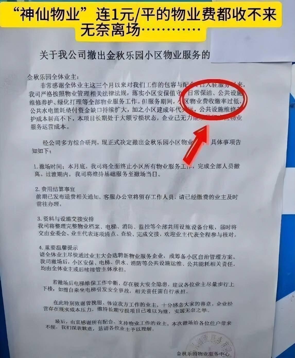 早知今日何必当初！郑州金秋乐园小区“神仙物业”提供免费接送、辅导等超值服务，却因