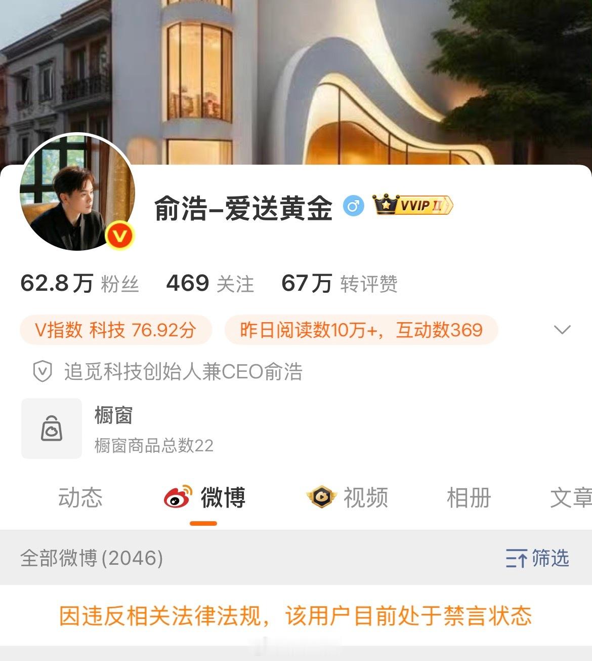 这是干啥了，追觅CEO俞浩被禁言了 追觅俞浩被禁言