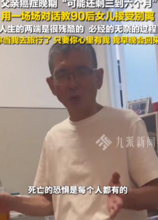 泪目了！上海，一男子确诊为胰腺癌晚期，医生说生命所剩无几，听到这个消息，男子平静