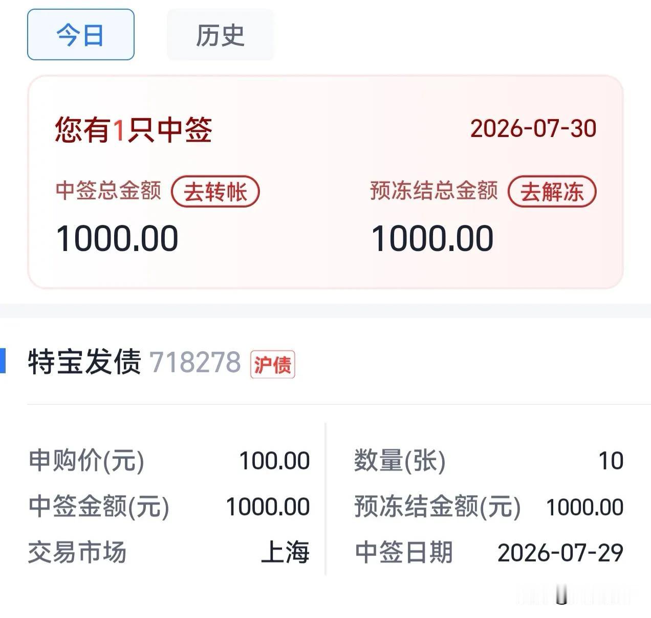 大牛新股中不到，但最近债券到中到不少，今天又中到一只特宝发债的债券。

看了一下