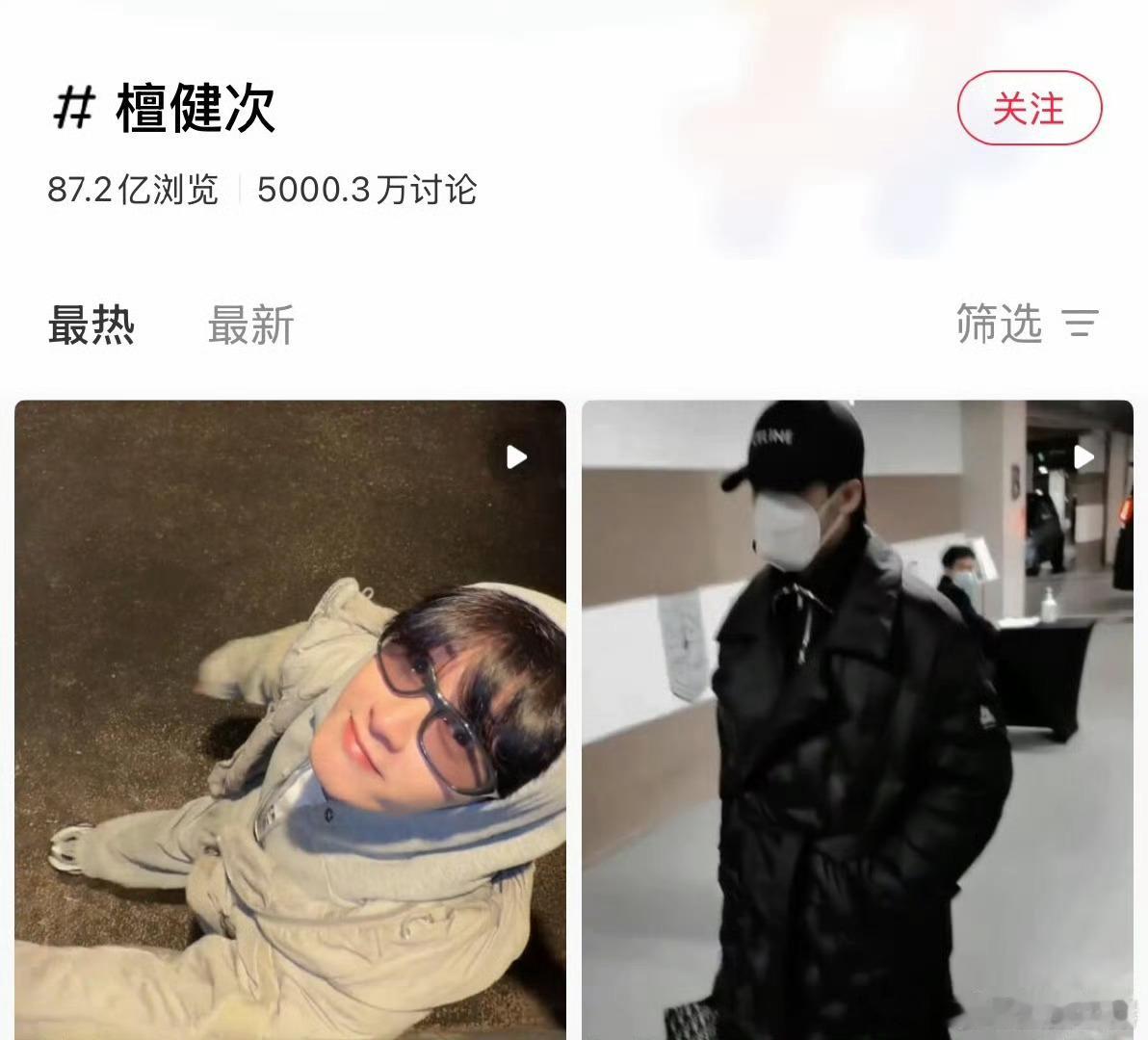 檀健次🍠讨论度破5000w 