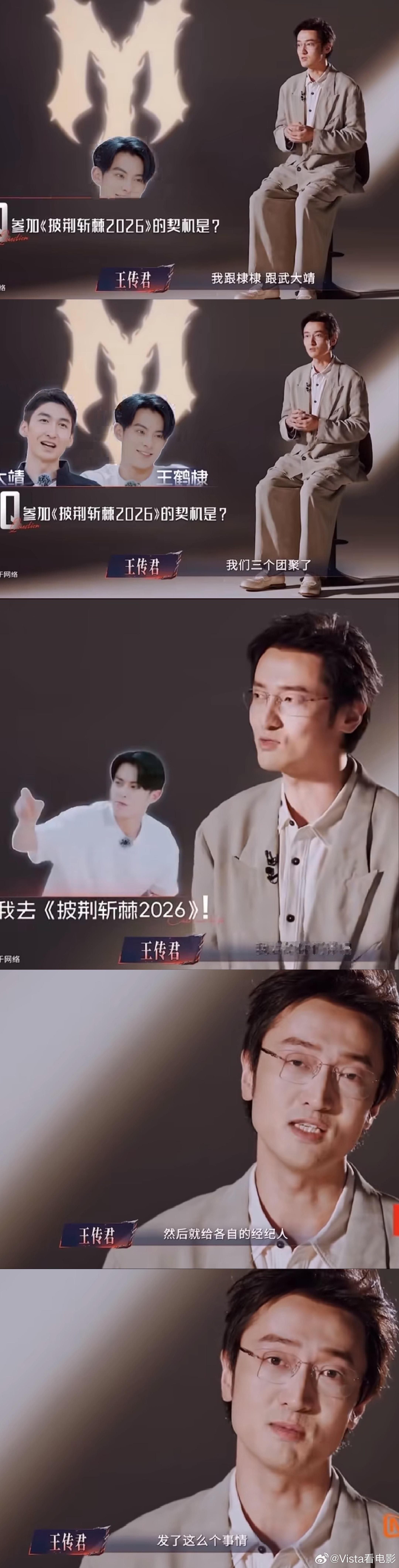 王传君来披荆斩棘的原因王传君来披荆斩棘，是因为和王鹤棣喝酒喝高兴了棣棣说让他来，