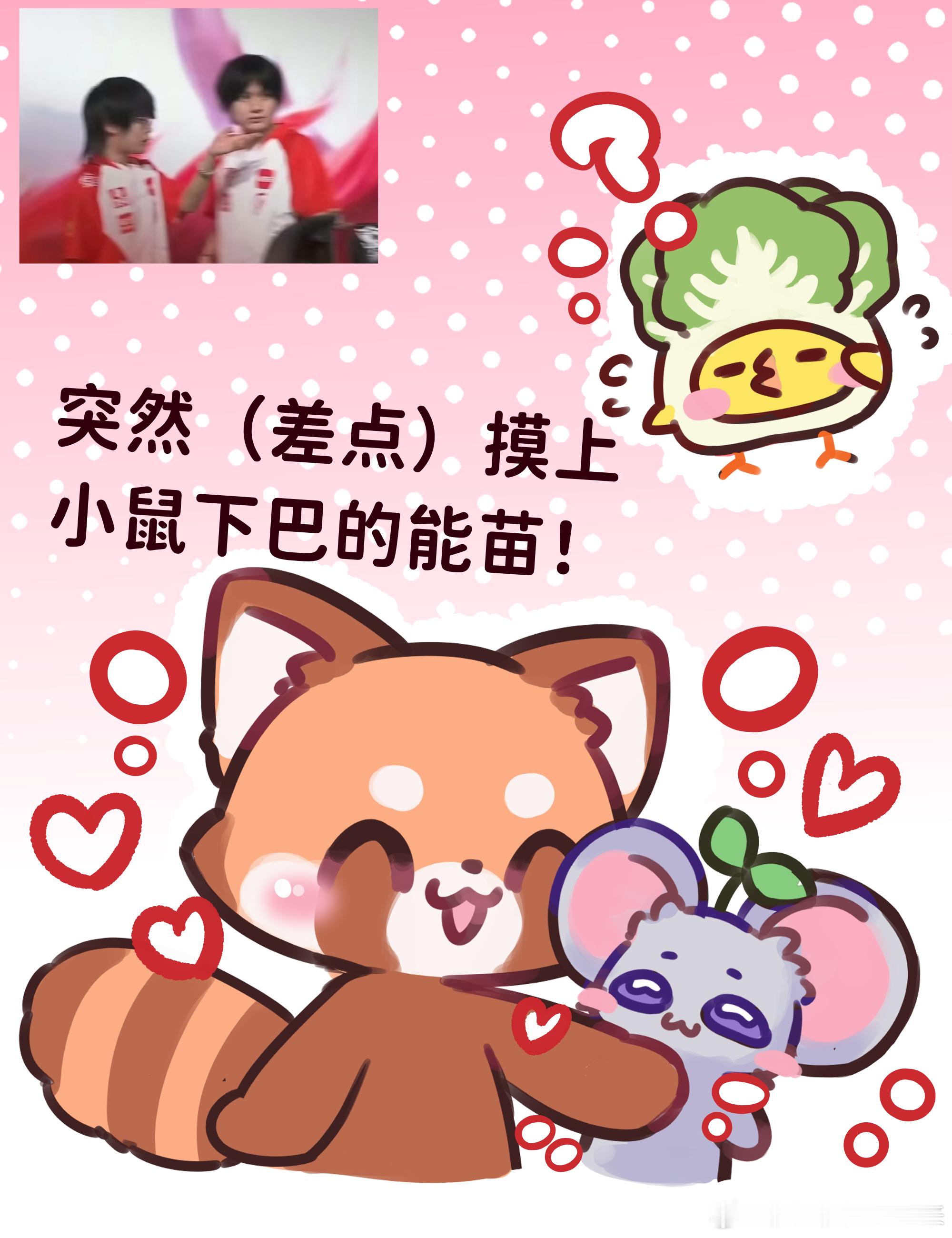 意生意世  *是昨晚甜甜的中野和呆萌的射手小🐟：钟意摸人家下巴啥意思！？（虽然
