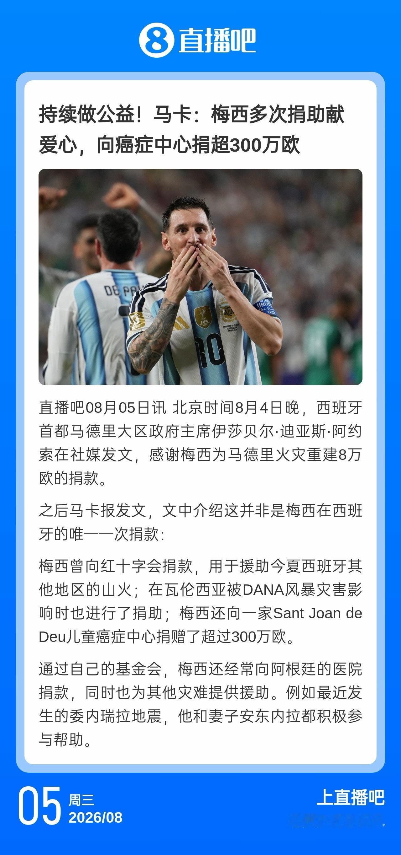 球王做公益真是从来都不营销🐐梅西