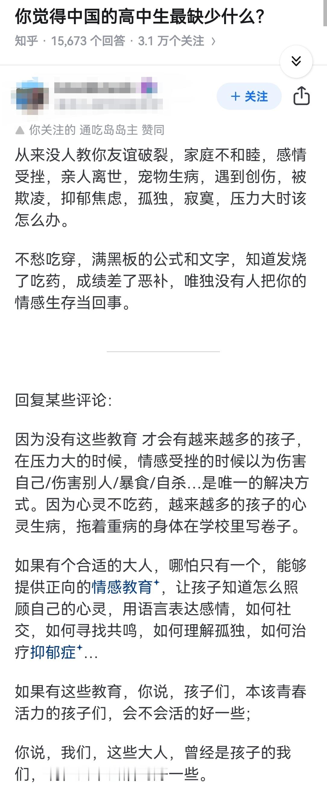 你觉得中国的高中生最缺少什么？ 