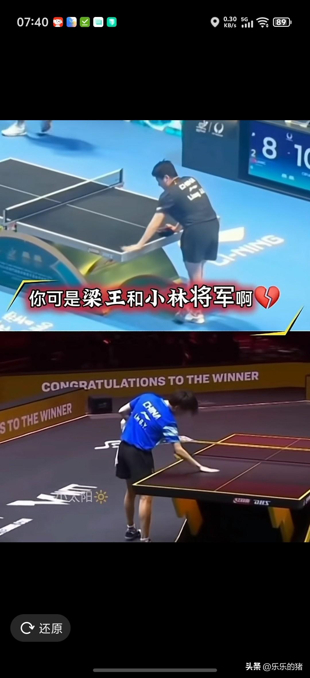 看到梁靖崑擦球台，一下子想到了林亮远擦球台，马龙擦球台。我们熟悉的运动员慢慢的都