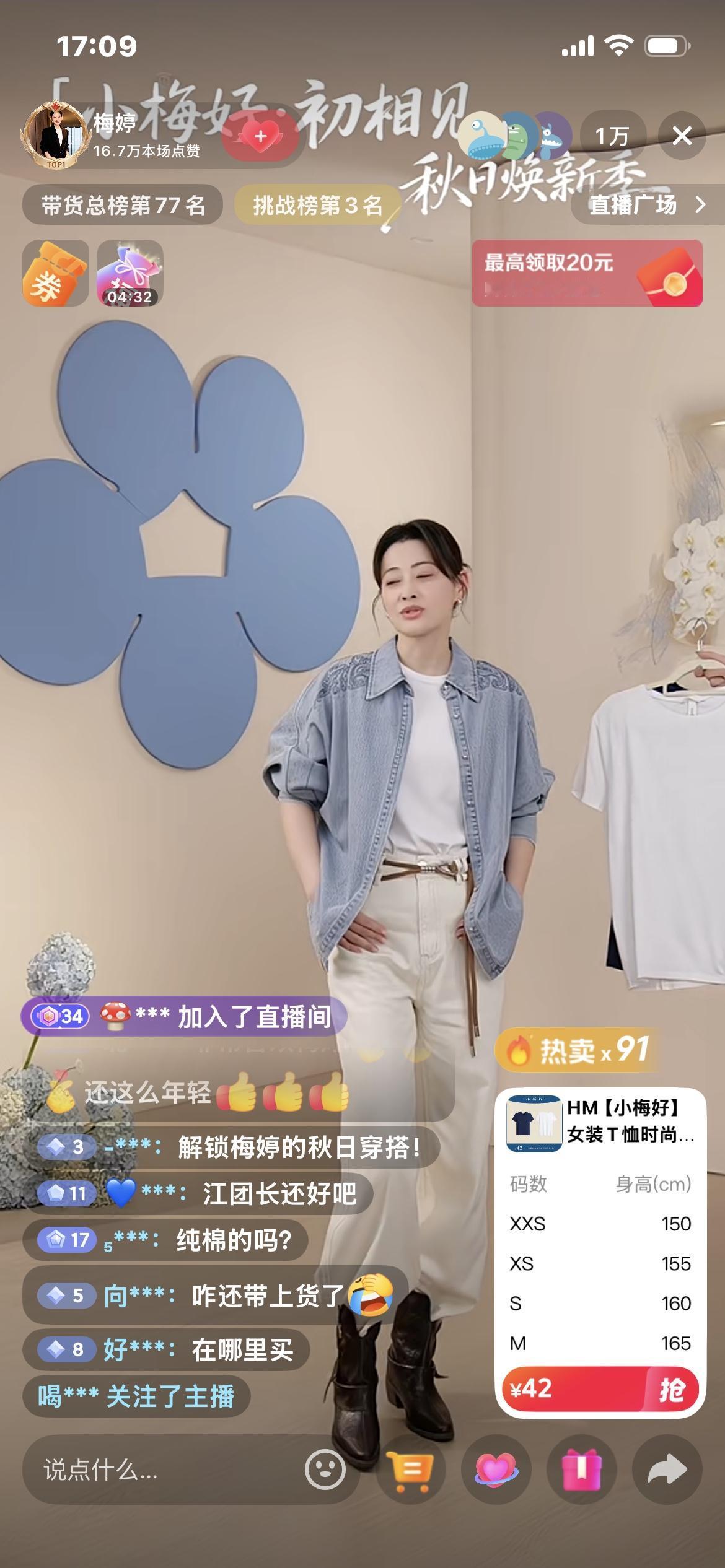 现在的明星，主持人都开始直播带货了！

我想不到的明星，梅婷也开始带货了买的衣服