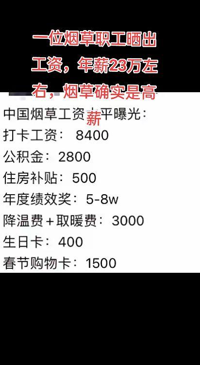 烟草、电网都是人们羡慕的好工作