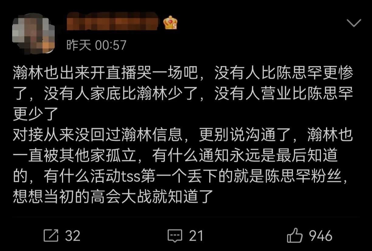 只记得最难掉番被围剿的时候瀚林也只说“有什么好哭的我们不用哭，我们一步步在变好，
