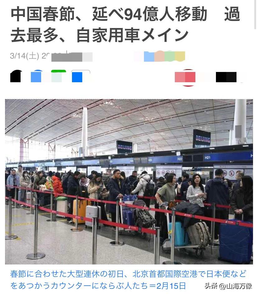 日本转发了中国春节的“春运”
（2月2日～3月13日）的统计结果，
春节期间回家