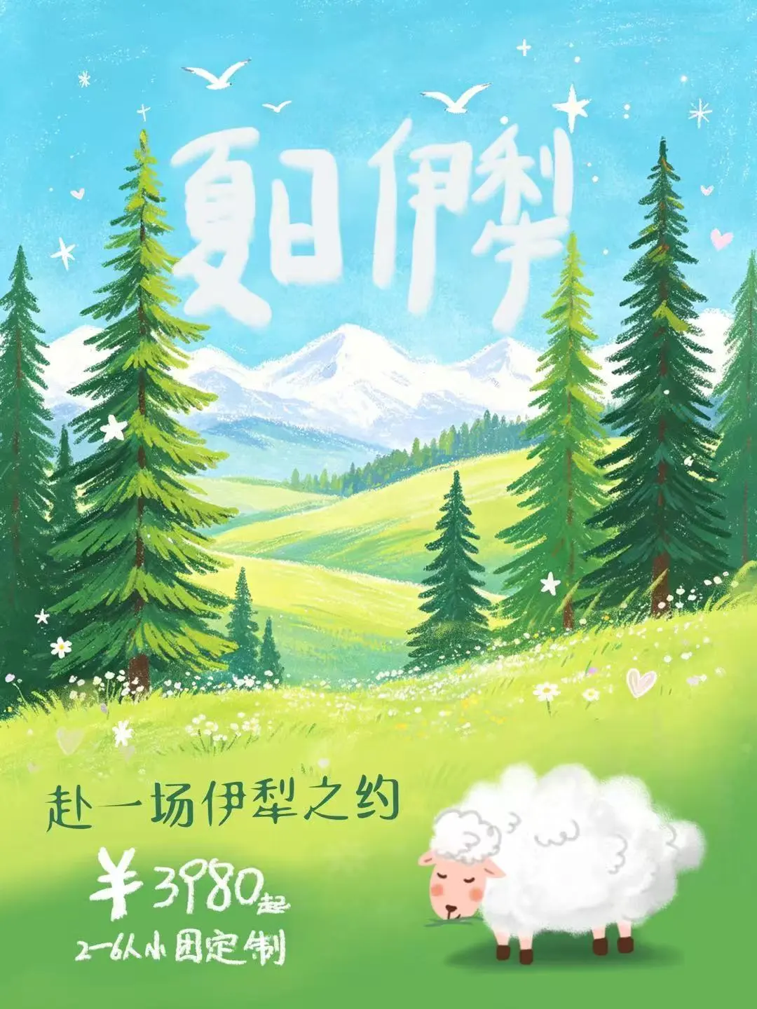 伊犁8日轻奢小团｜人均3K+玩转新疆❗️
