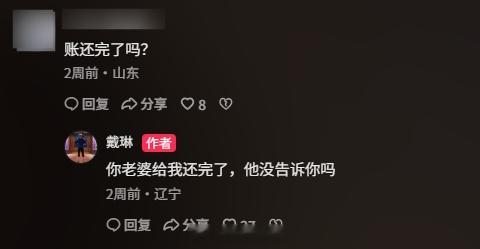 污言秽语！此前曾有球迷质疑欠钱不还，戴琳：你老婆给我还完了今日家属确认被戴琳拖欠