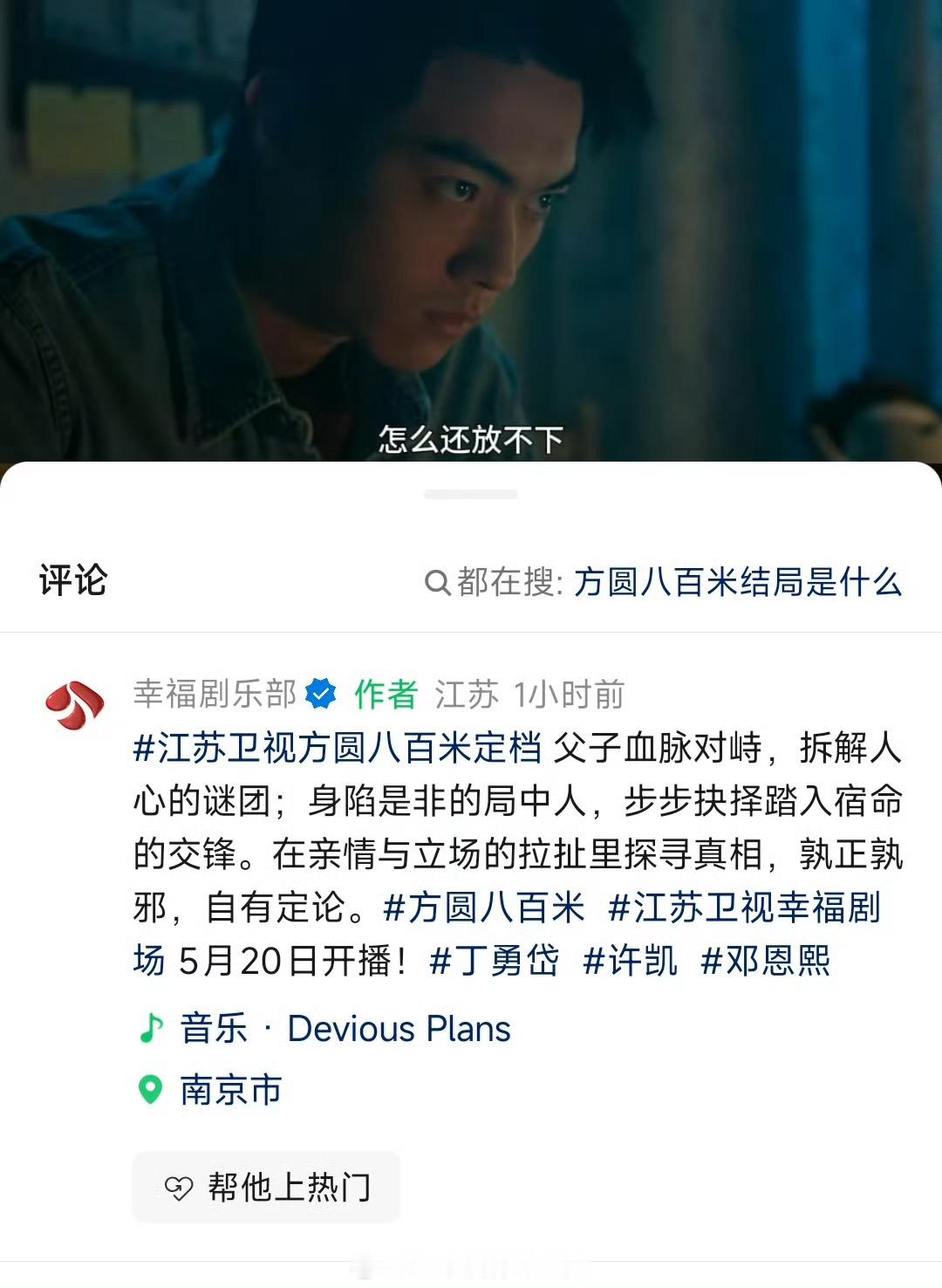 许凯《方圆八百米》要上星了5.20江苏卫视幸福剧场开播你比星光美丽也在江苏卫视开