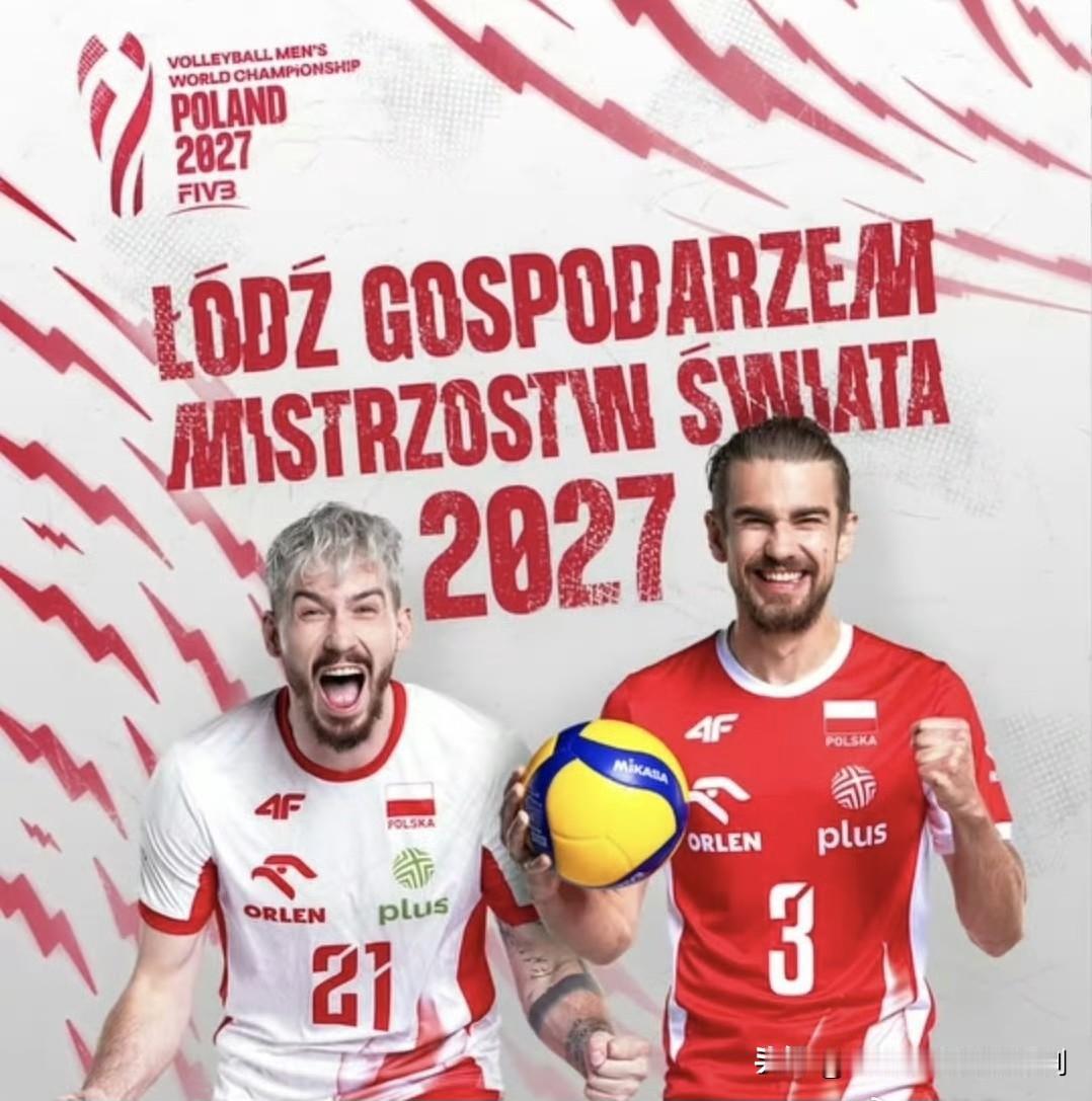 继格但斯克和奥尔什丁后，罗兹也成为2027年男排世锦赛的举办城市。